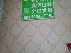 -小叶手抓·非遗·清真食品(治平路店)