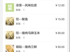 账单-金谷园饺子馆(北邮总店)