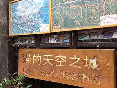 -猫的天空之城概念书店(西塘古镇店)