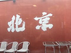 -毛辣果·贵州红酸汤牛肉火锅(西单店)