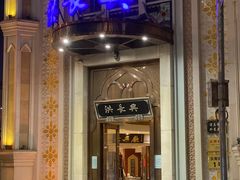 -洪长兴(云南南路店)