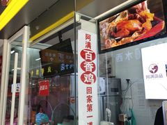 -阿满卤香鸡(新街口印象汇店)