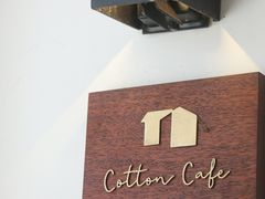 -COTTON CAFE(德信·中外公寓店)
