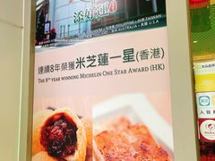 -添好运点心专门店(百老汇店)