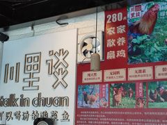 -川里谈·川味小馆(北京路店)