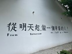 -优沃得自然教育农场·冰雪乐园·生日会·研学