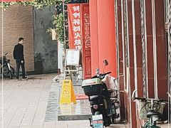-铸钟褡裢火烧(西三环紫竹桥店)