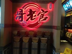 -新哥老官·畅吃123·美蛙世界(苏宁广场店)