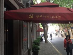 -中共一大纪念馆