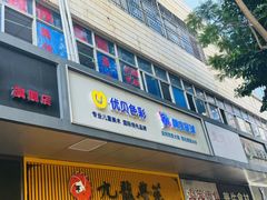 -优贝色彩儿童美术(松柏店)