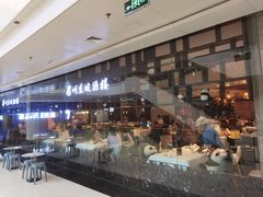 -眉州东坡(华联万柳店)