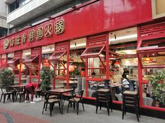 门面-蜀滋香鲜鱼美蛙火锅(339店)