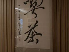 -艺水间水汇