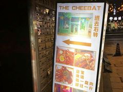 门面-The Cheebat 锌吧·Bistro(体育西店)