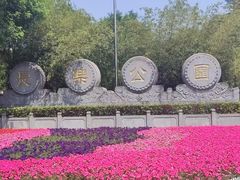 -西安市长乐公园