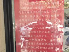 -万寿斋(山阴路店)