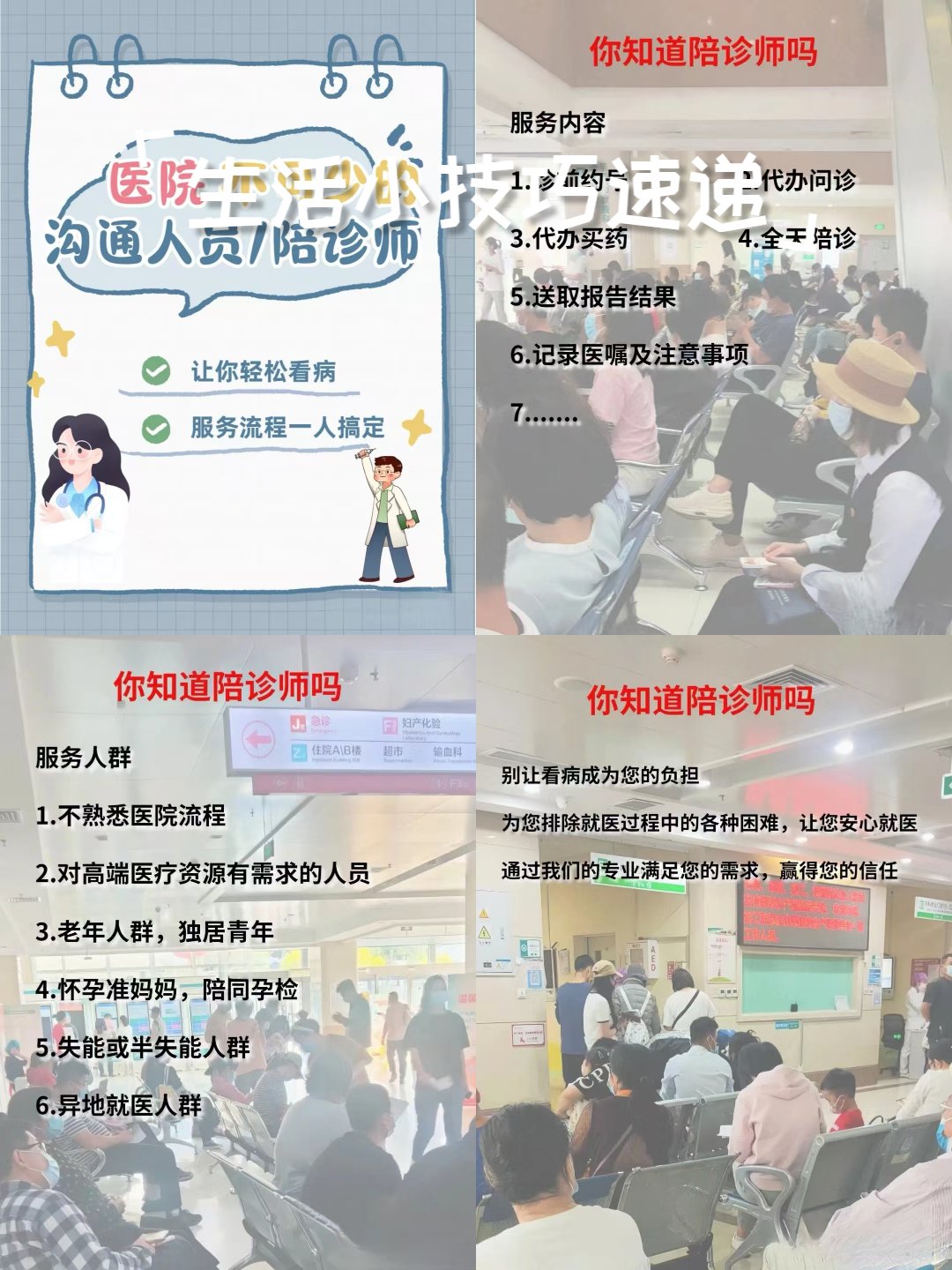 北京陪诊服务西城区专家跑腿预约挂号，提供一站式服务的简单介绍