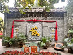 -大槐树寻根祭祖园