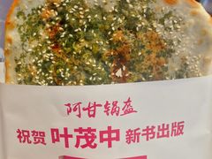 野菜锅盔-阿甘锅盔(合生汇购物中心店)