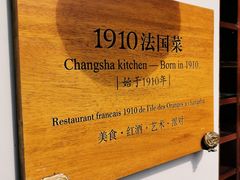 -橘洲1910花园江景西餐厅
