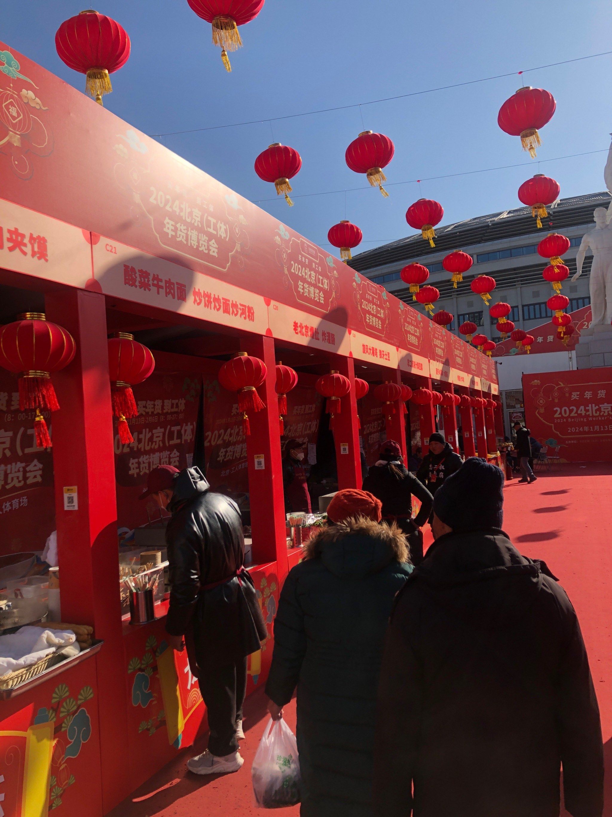工体年货大集