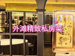 -福玺荟(外滩罗斯福店)