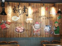 大堂-一家东北烤肉(华大店)
