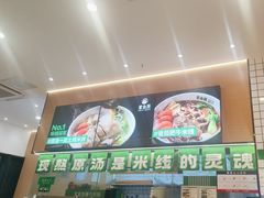 -蒙自源米线大王(宝安尖岗山店)