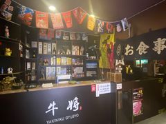 -やきにく 牛将日式焼肉(新华路店)