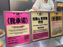 -鹤所·低糖零蔗糖烘焙(长楹店)