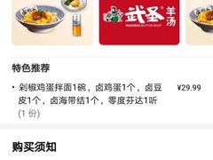 -武圣羊汤·西北面(安德路店)