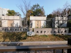 -浙江省杭州高级中学(贡院校区)