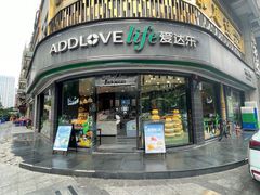 -爱达乐面包生日蛋糕(华油路店)