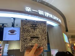 -辛一·铜锣烧(大宁久光店)