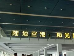 -烟台汽车总站