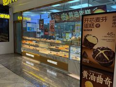 -鲍师傅糕点(虹口龙之梦店)