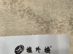 -楼外楼(西湖景区孤山路店)