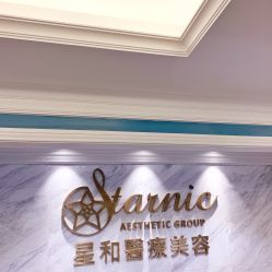 点击看大图 前台-上海星和医疗美容