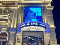 -斯卡拉演艺集团