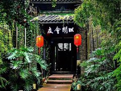 -闲亭(九眼桥店)