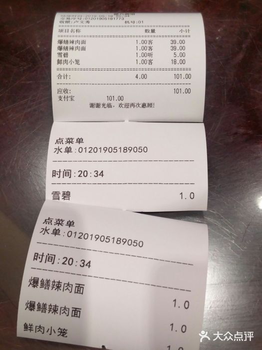 德兴馆(山西南路店)账单图片