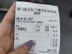 -津门张记包子铺(华昌道店)