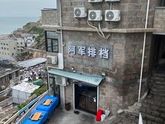 -阿军排档·烧烤
