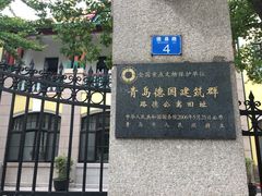 -青岛德国总督楼旧址博物馆