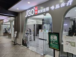 -JGO·烫染接发