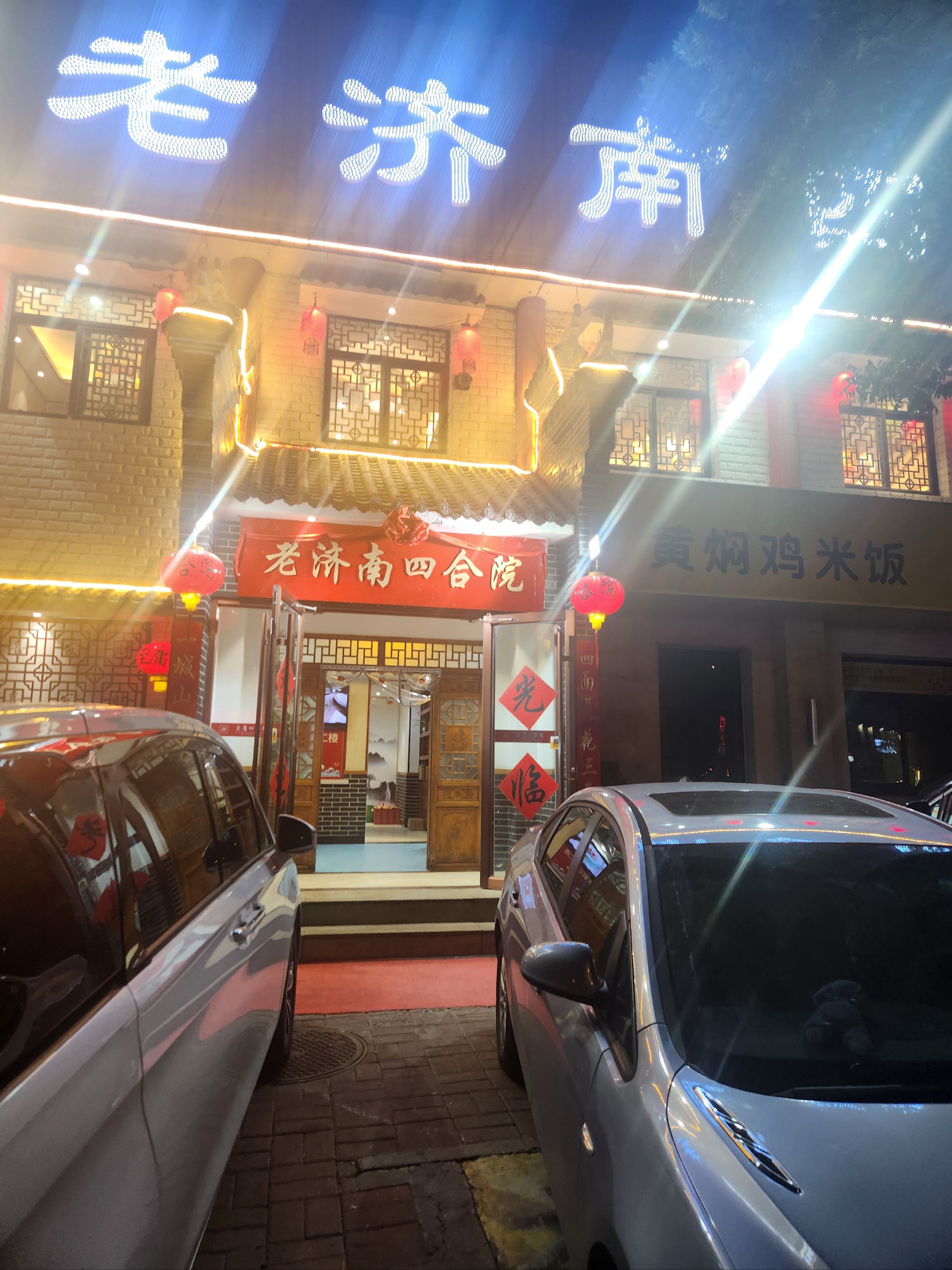 济南饭店旧址图片