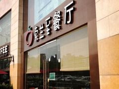 -So Lounge索兰至餐厅(蓝色港湾店)