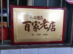 门面-陈记饮食店(菜园墩店)