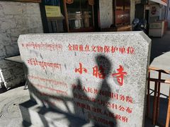 -小昭寺