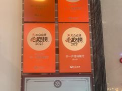-乔一乔怪味干锅(东升店)